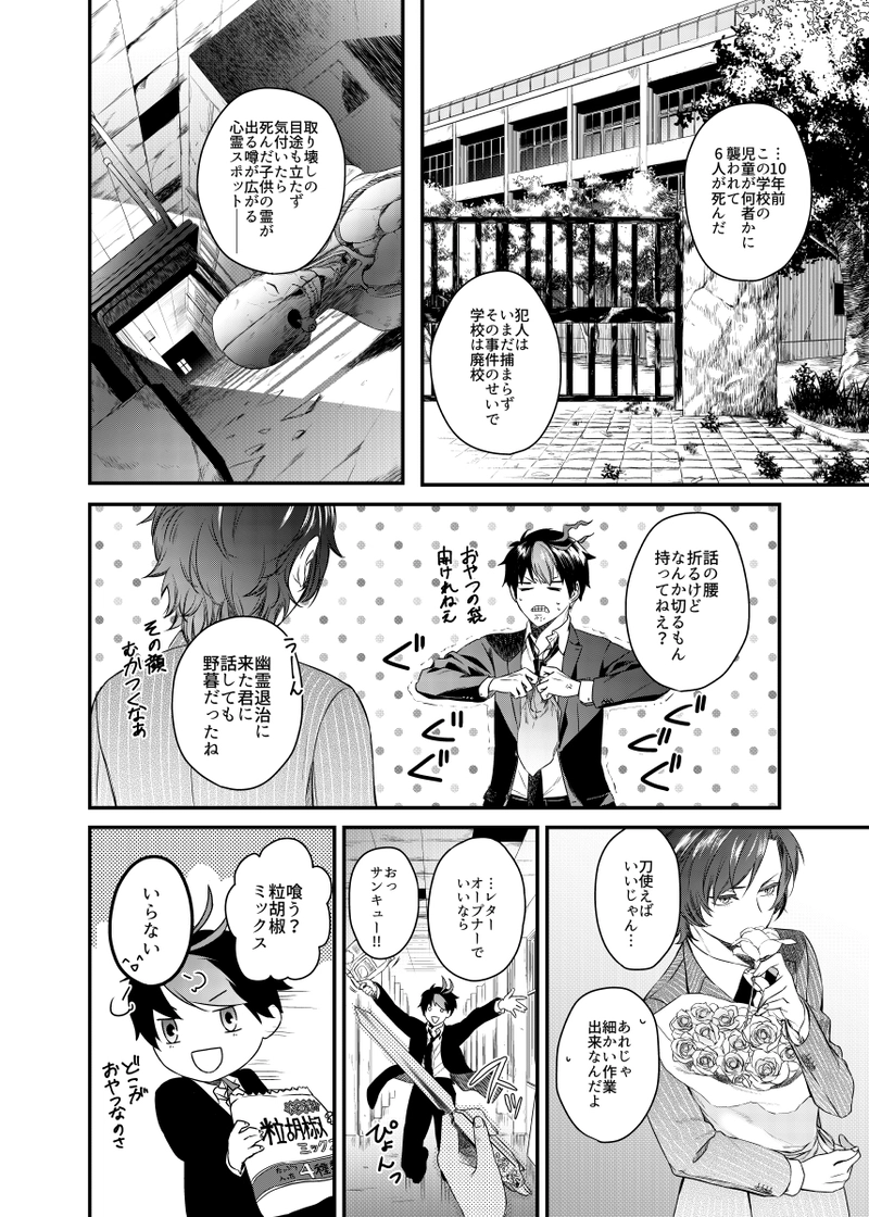 剣とスーツと幽霊退治