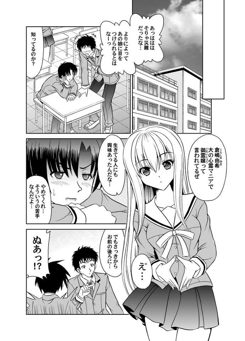 1話　御霊嬢(ごれいじょう)