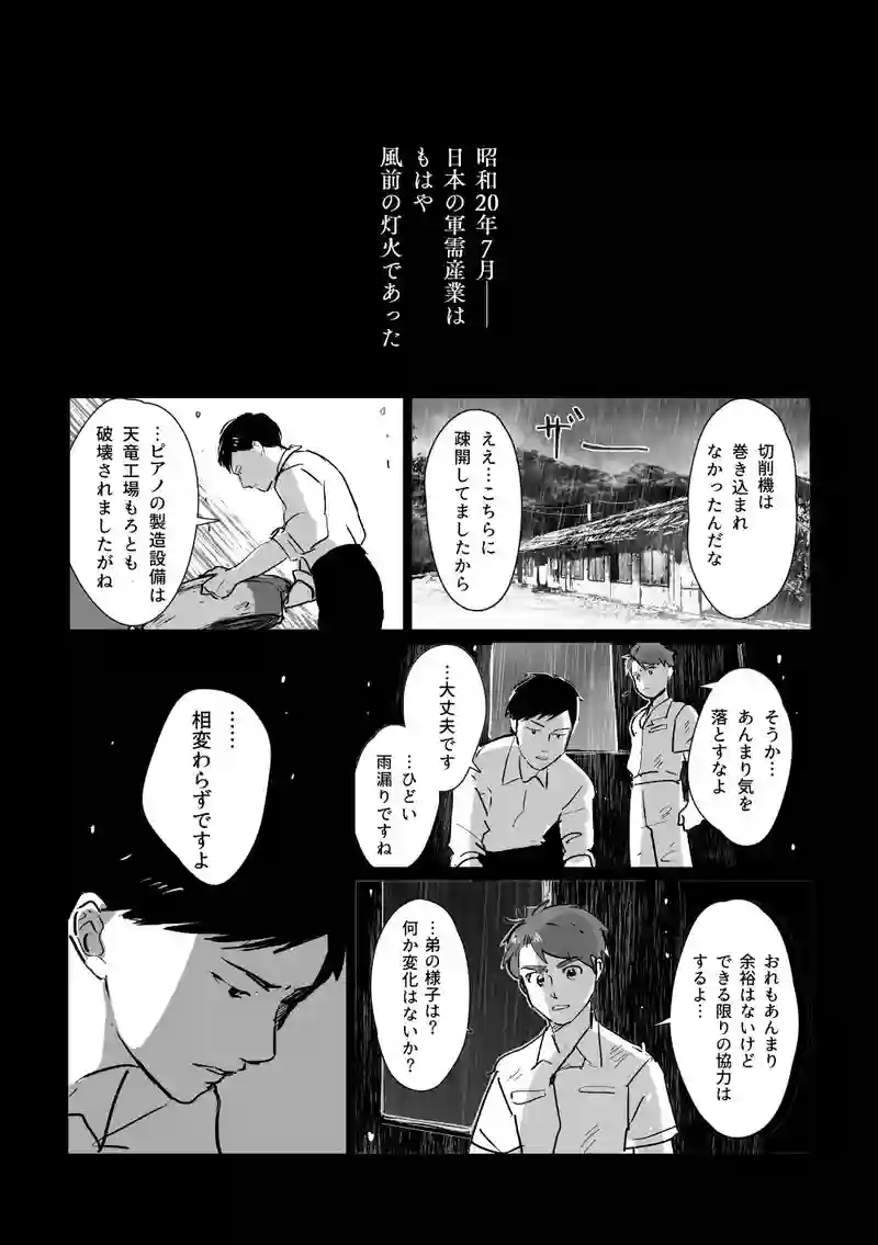 ＜第六話＞業火の故郷