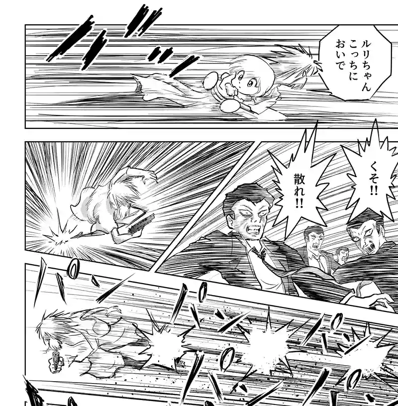 第八話・伊達ルリ子の幼少期の巻・中編
