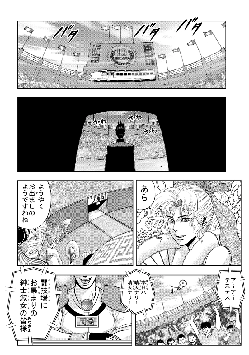 第一話　Crying光エクスプレス