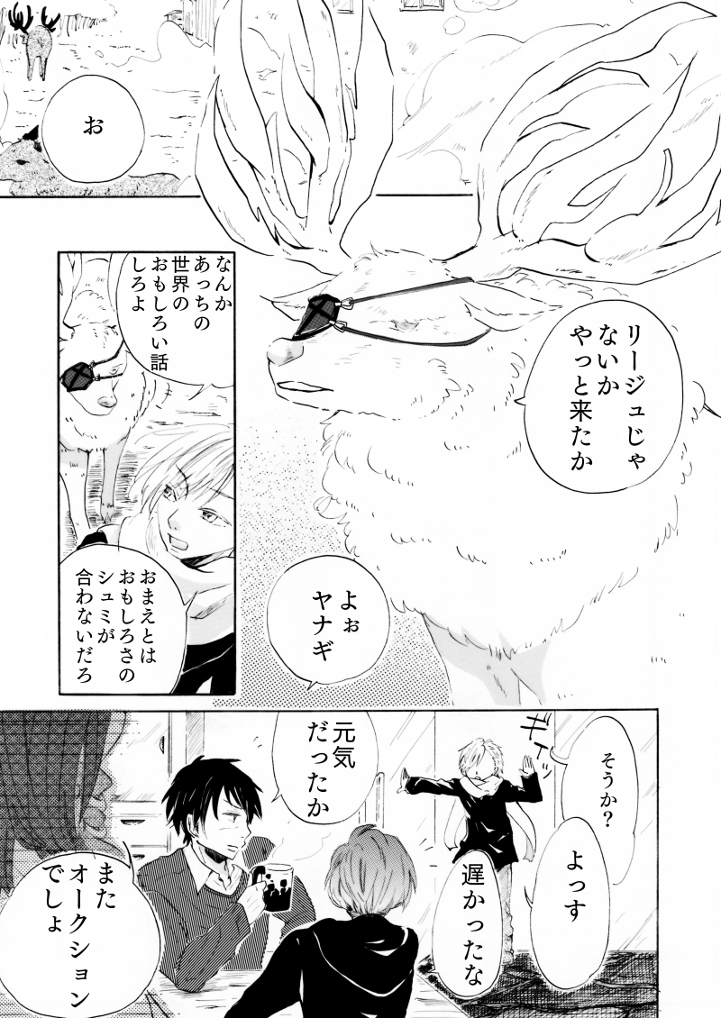 「You received an email.」第一話