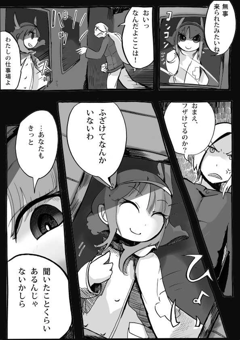 パラレルユウヤミ編「カラスの行く末」