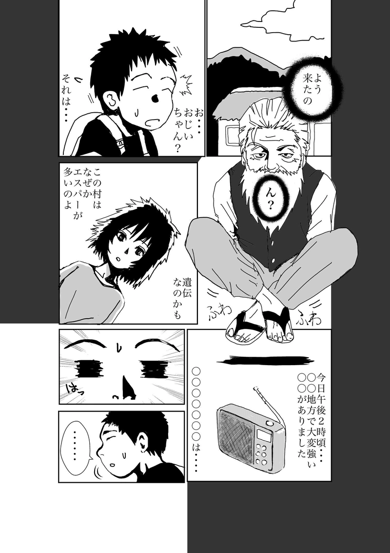 第1話「おいでませあやかし村」