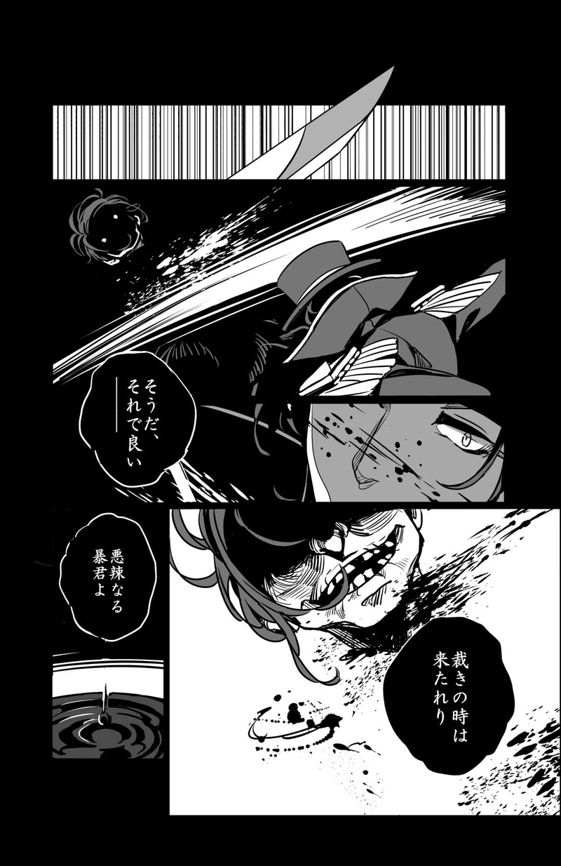 16.利の首狩り斧、鈍の剣