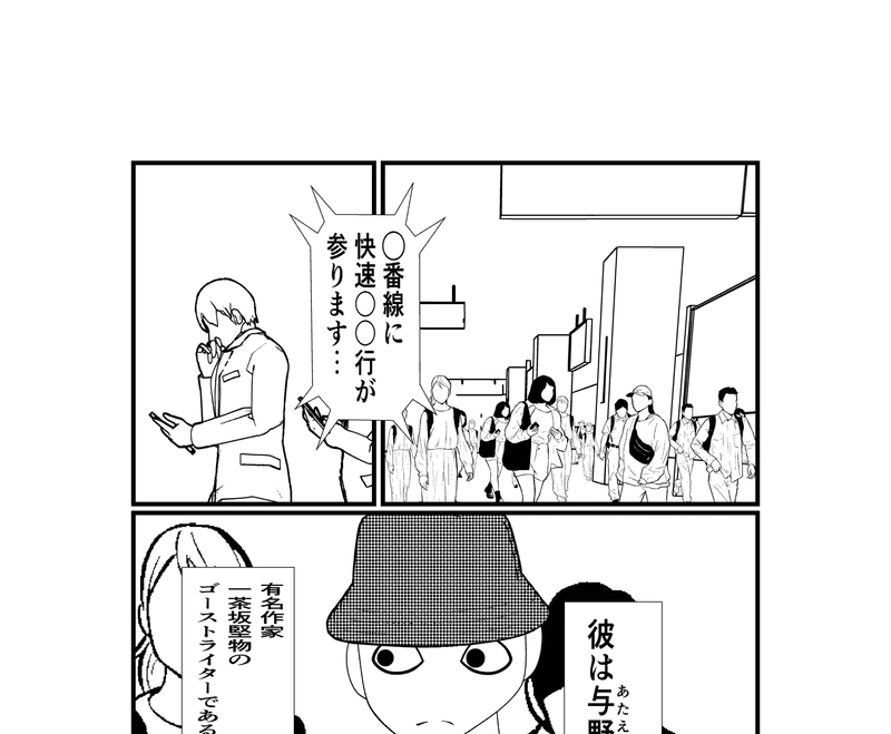 第7話　とあるゴーストライターのイチ抜け①