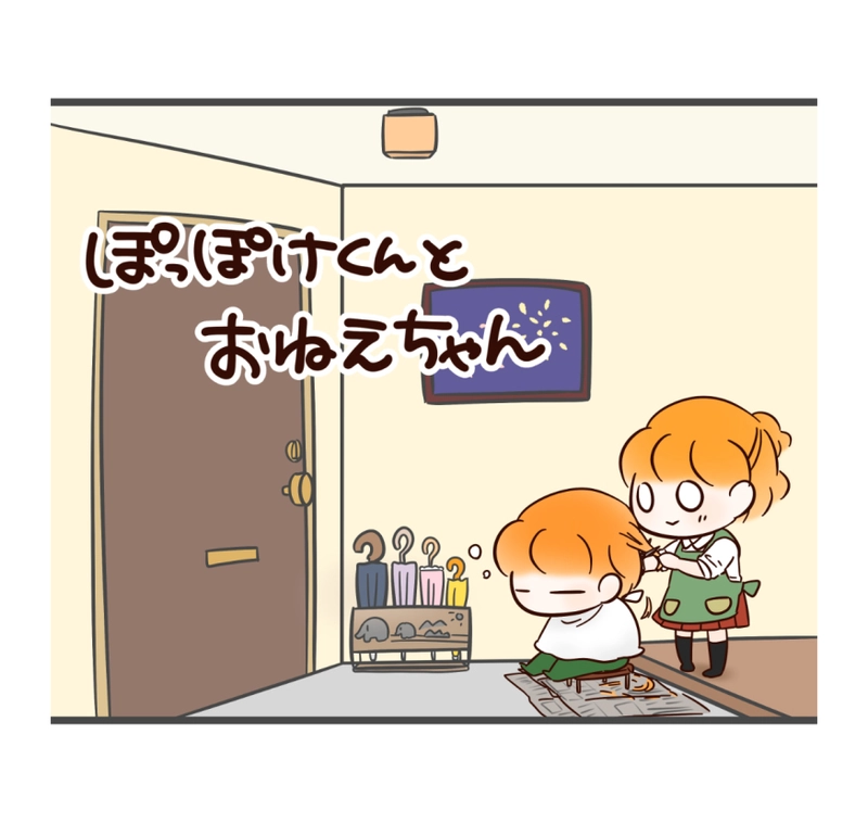 その４　ぽっぽけくんとおねえちゃん