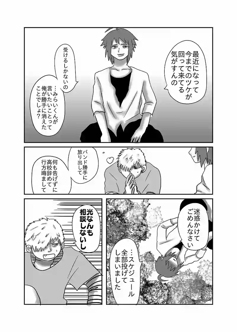 33話「光、おごられる」