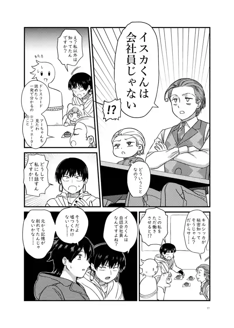 13話「美容部員」