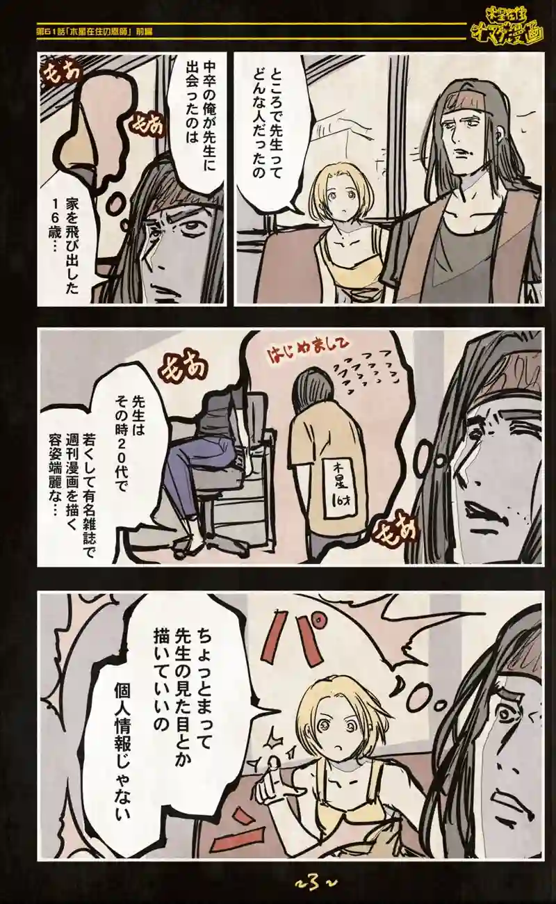 【61話】祝単行本化WEB漫画「機械人形ナナミちゃん」