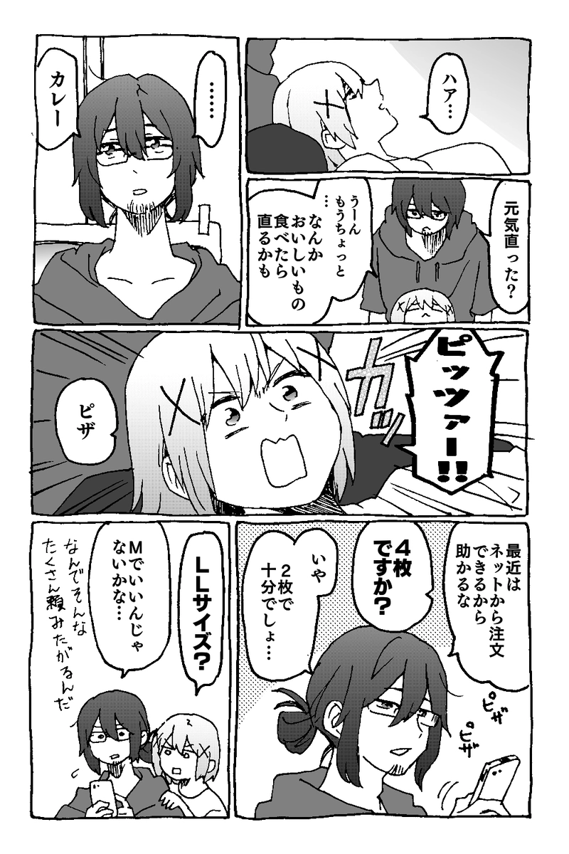 番外編「元気の源」