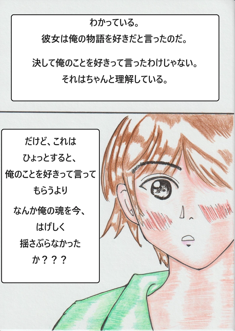 第三話『あなたの物語が好き』