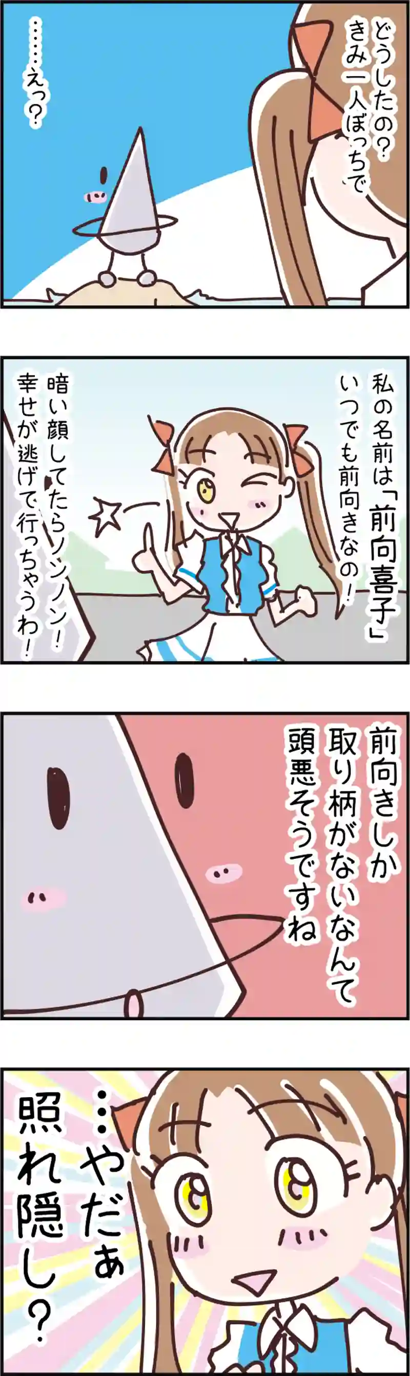 火星人と土星人　第48話