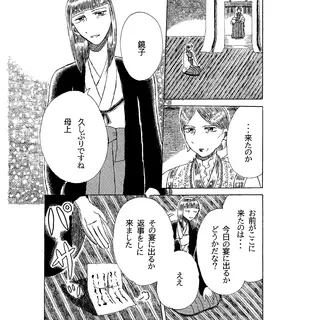 第二十六話　水脈 鏡子