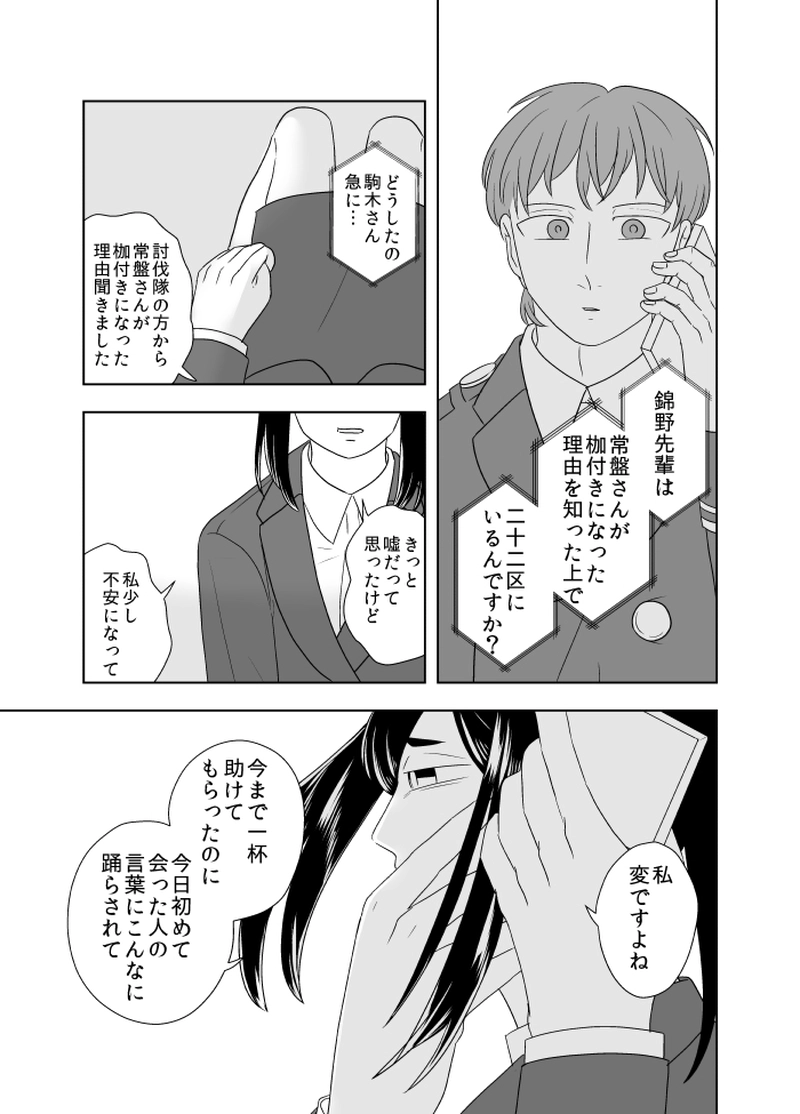 #18 心を守る者（2）