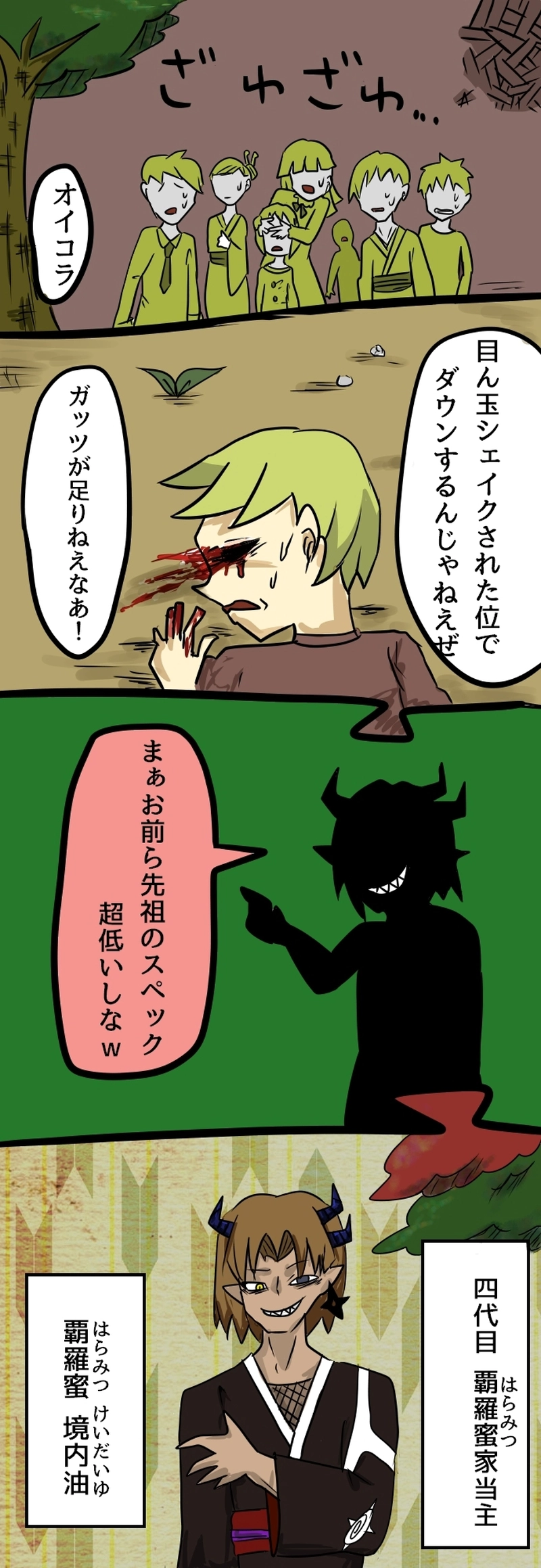 第一話 笑わない鬼