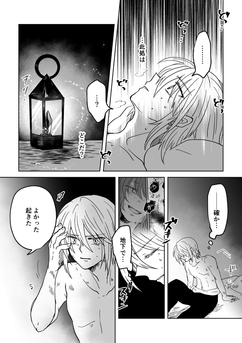 第53話：ヒカリ