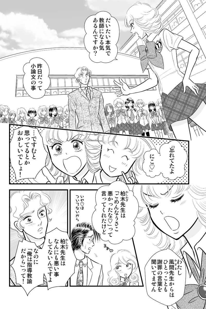 第二章８時限目「坊やだからさ」