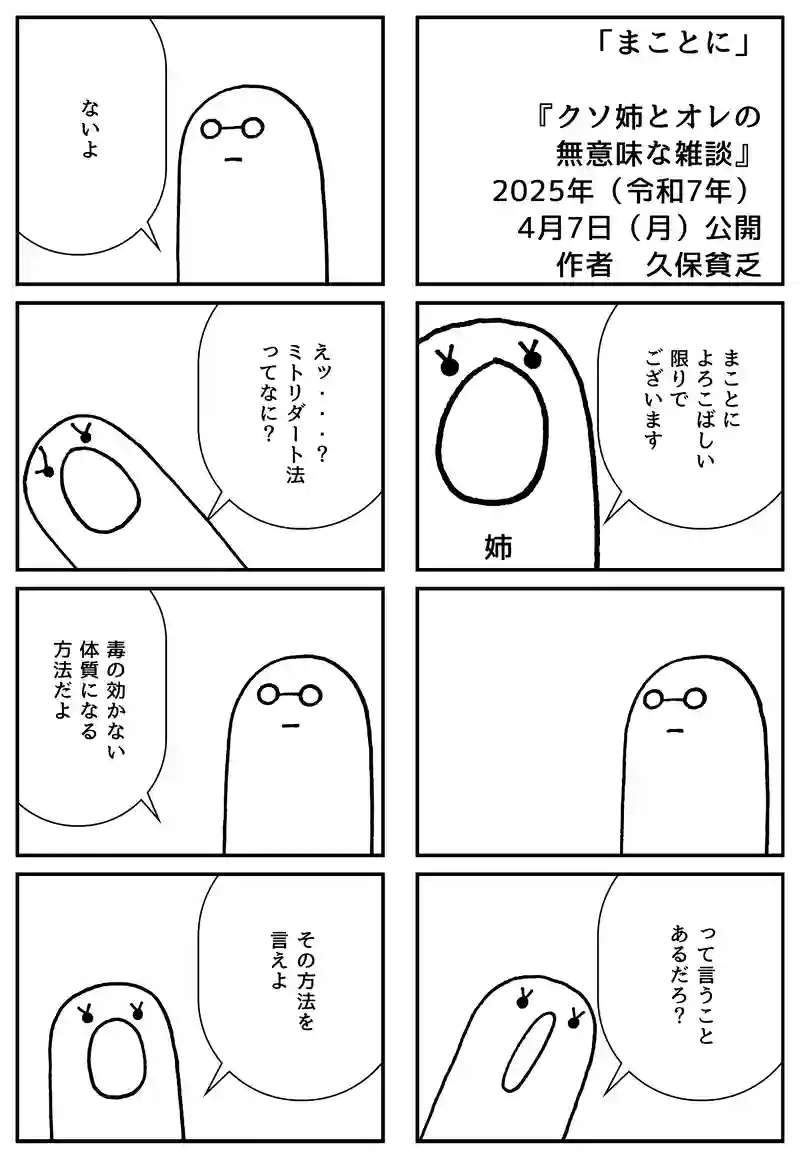 まことに