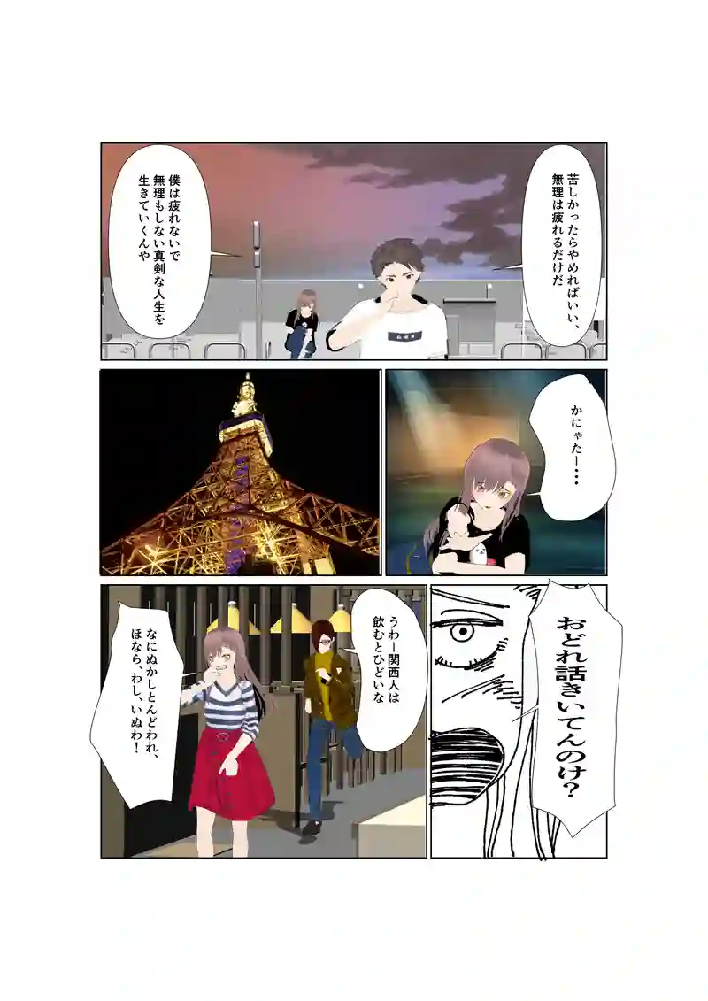 EP29/2:新幹線ライダー