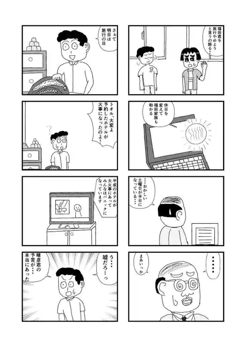 ９さいの９話