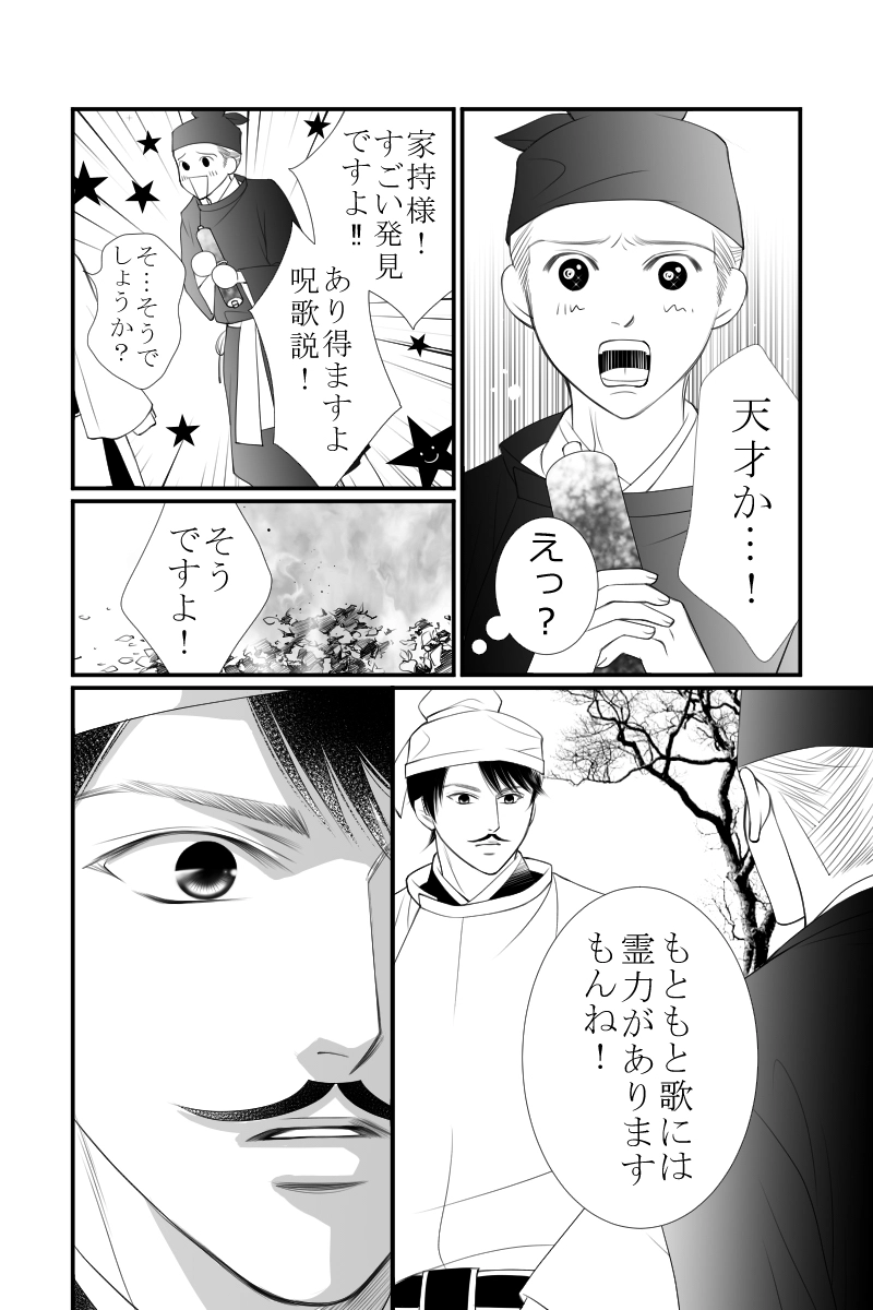 第三十五話　吾妹子が植えし梅