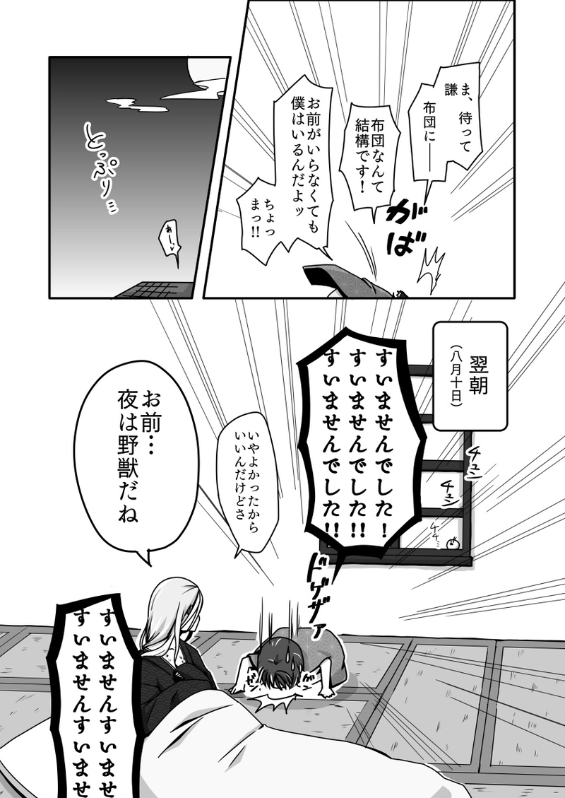 八月九日、夜々中。