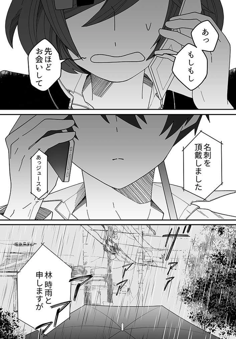 橋梁を渡る6話：それぞれの思惑