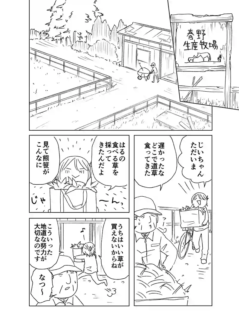 はるとなつ