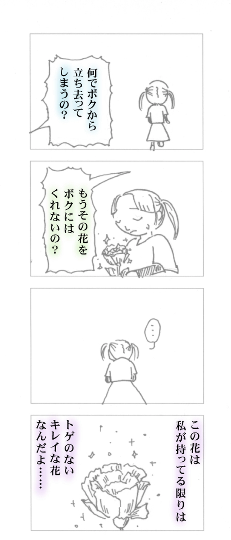 10.その花はキレイでありたい