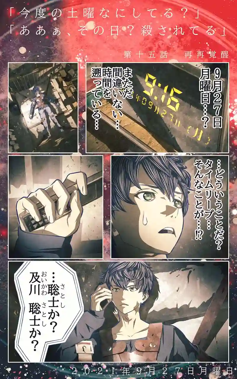 第十五話　再再覚醒
