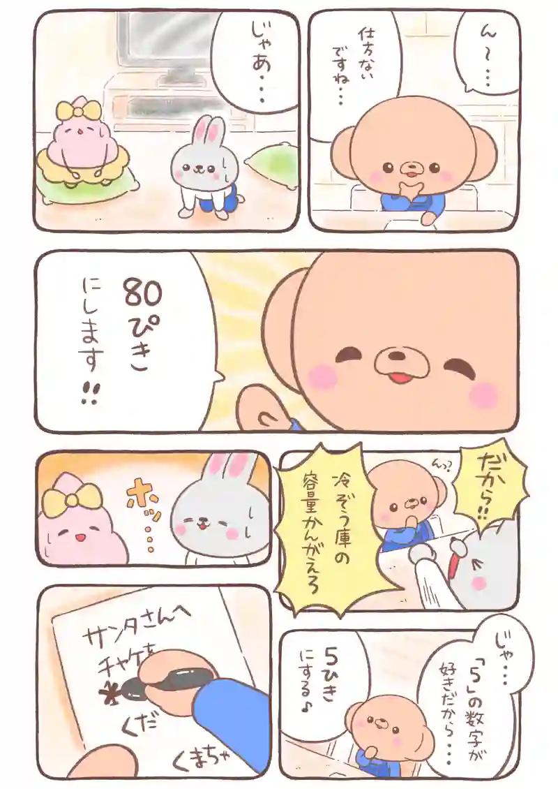 サンタさんへのお手紙《2》完