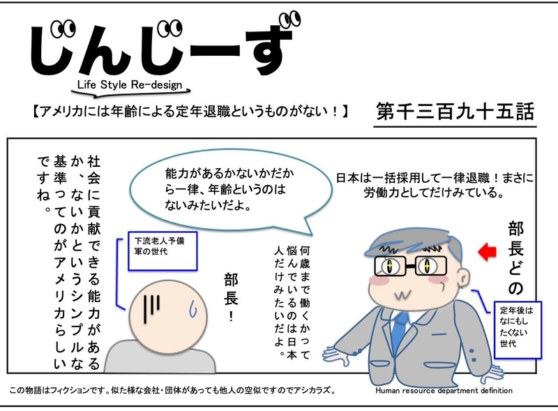 じんじーず第千三百九十五話