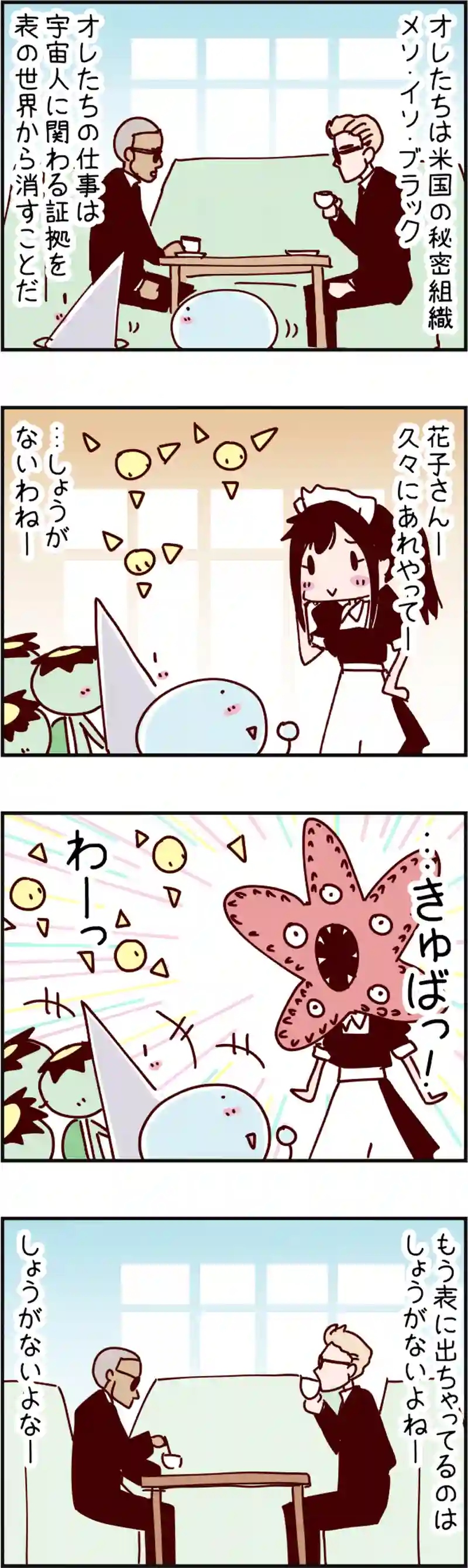 火星人と土星人　第759話