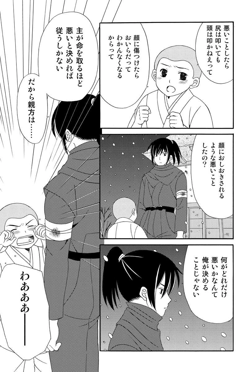 富士一夜　其の一