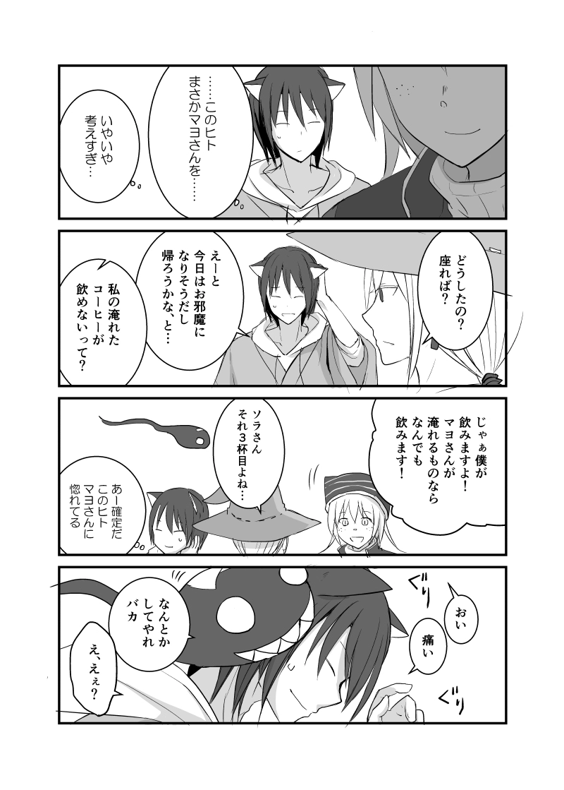カレイドスコープの魔女　30話