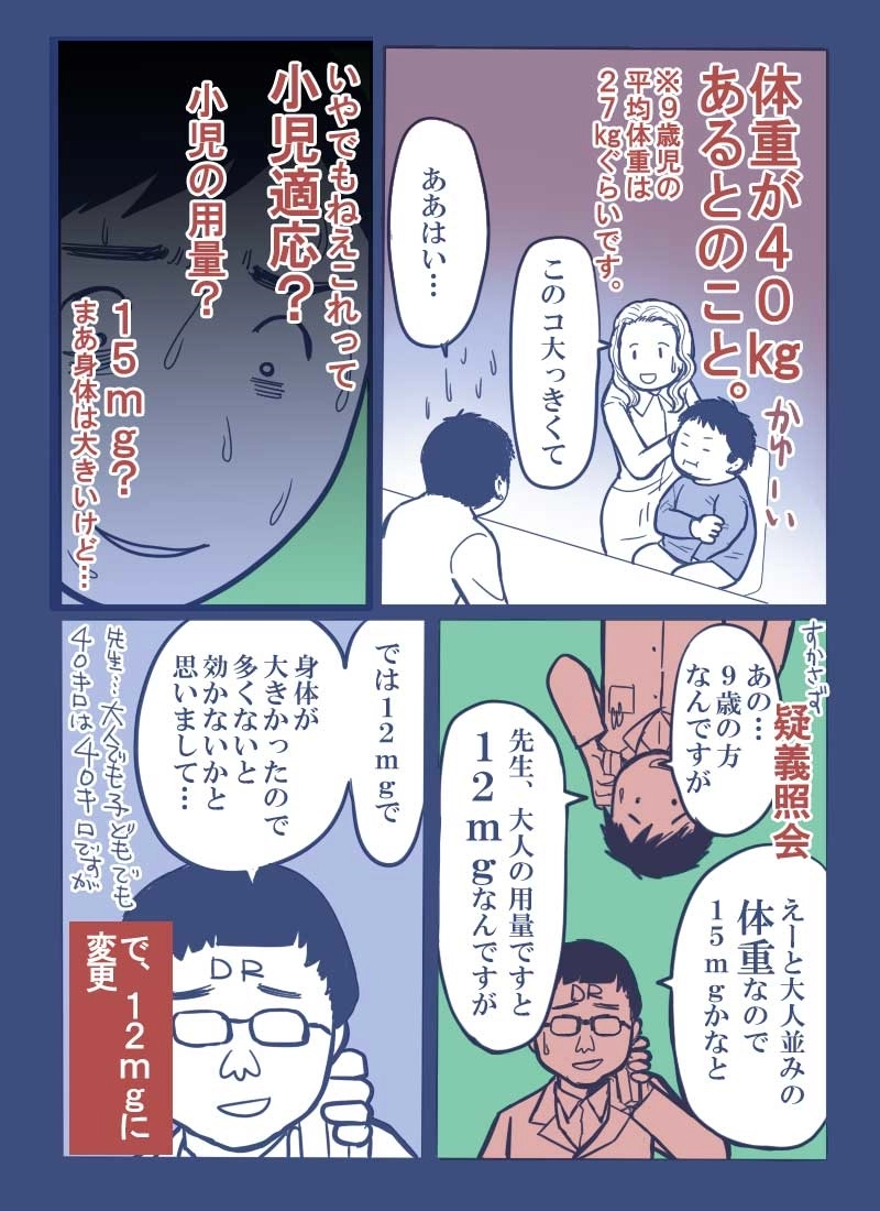 薬剤師さんの注意録07　～お待たせします