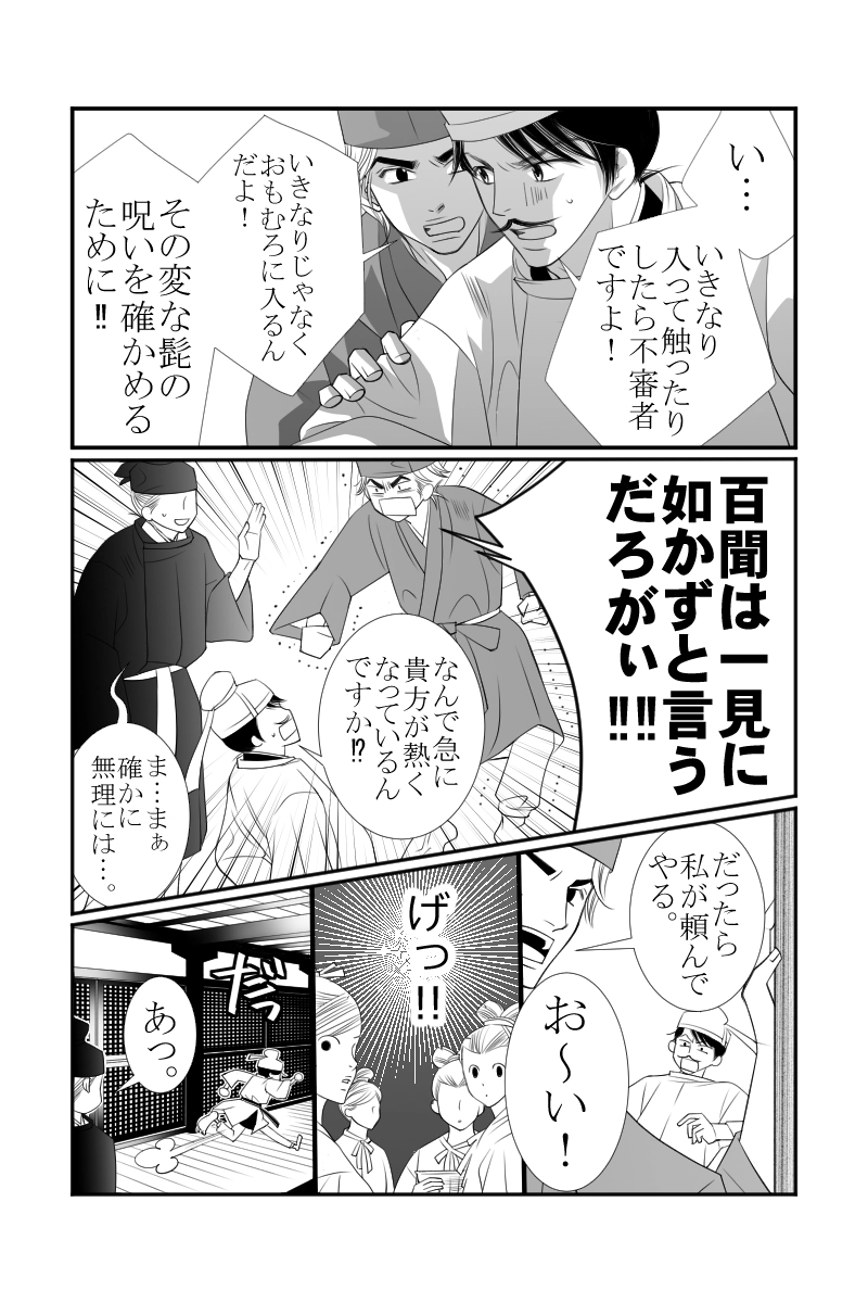 第二十一話　触れられぬ女