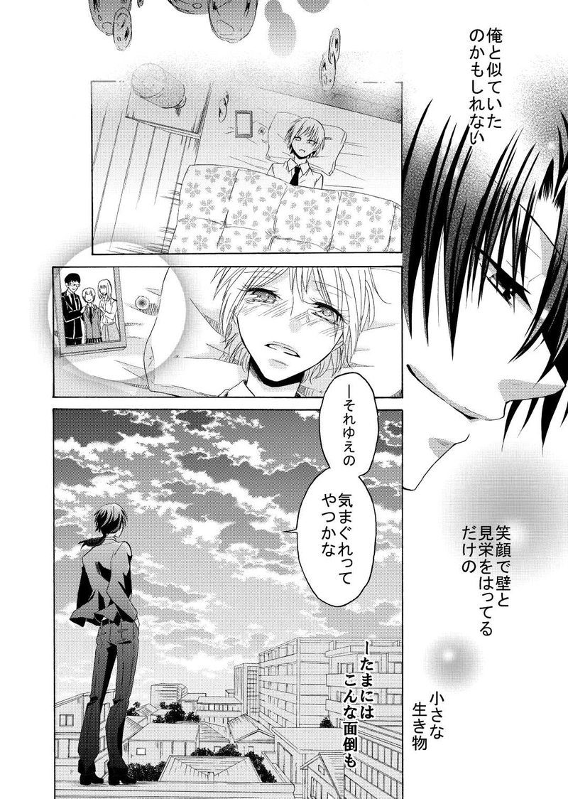 保健室は悪夢を喰らう。