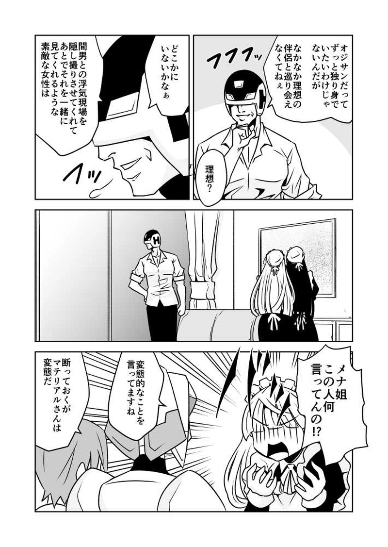 第32話 変態とメナルンさん