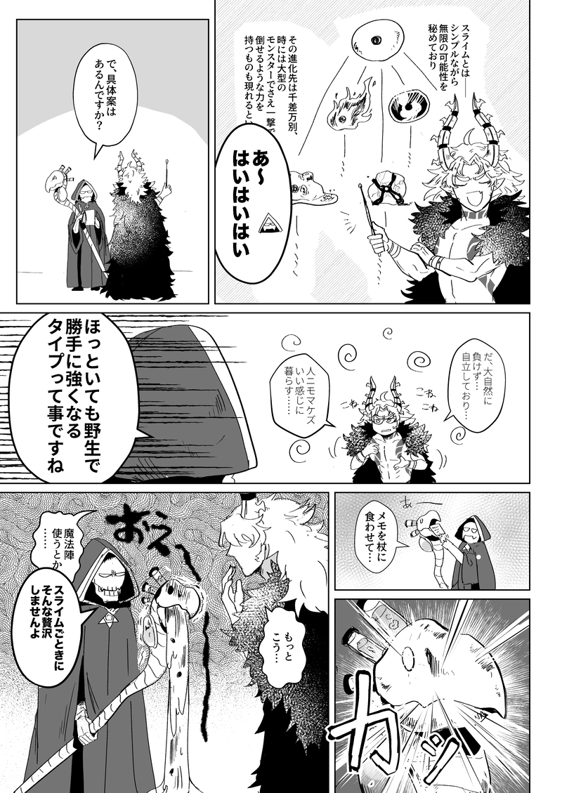 はじめての魔物づくり