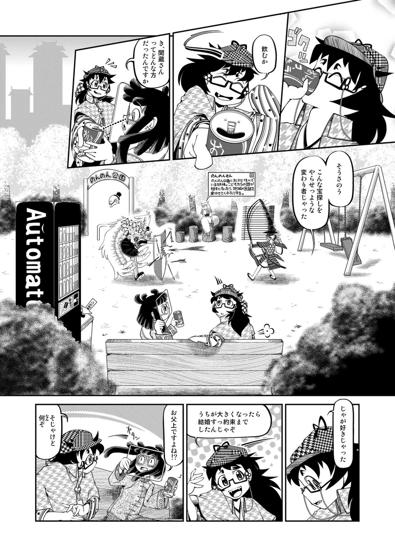 第一話　ねがはくははなのもとにて　後編