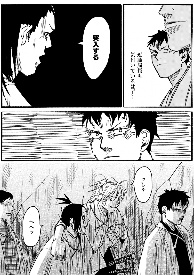 第二十四話「切られた火蓋」