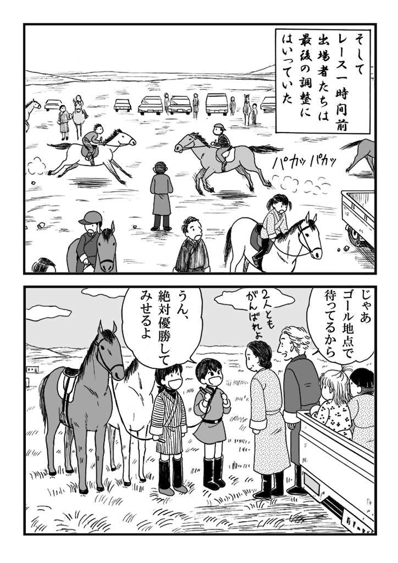 第九話　ノミジフの大競馬（中編）