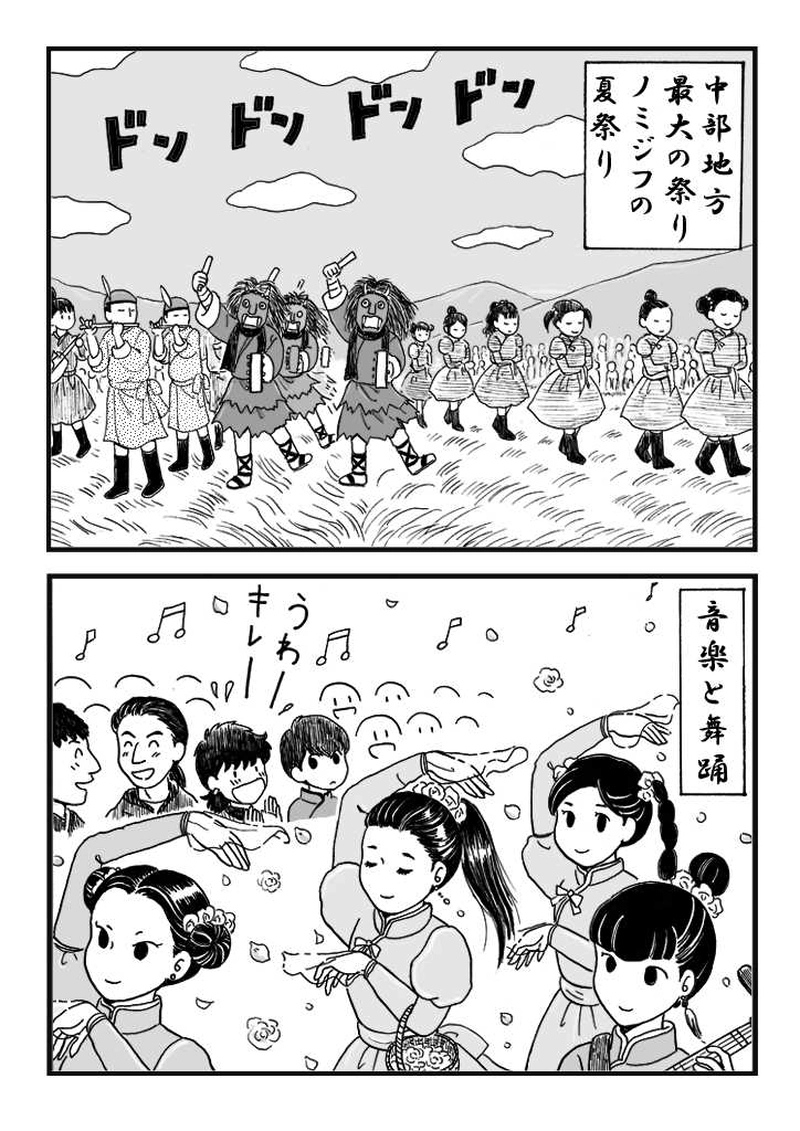 第九話　ノミジフの大競馬（中編）