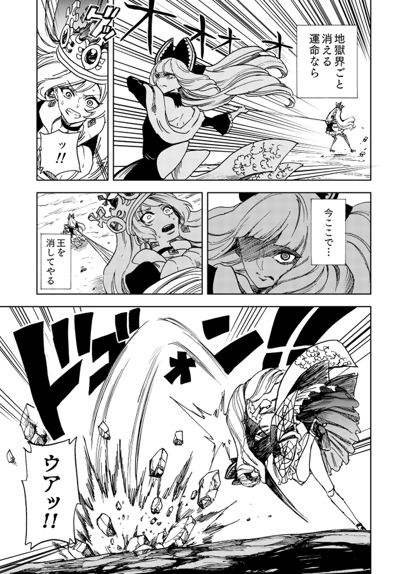 第26話 地獄の王冠