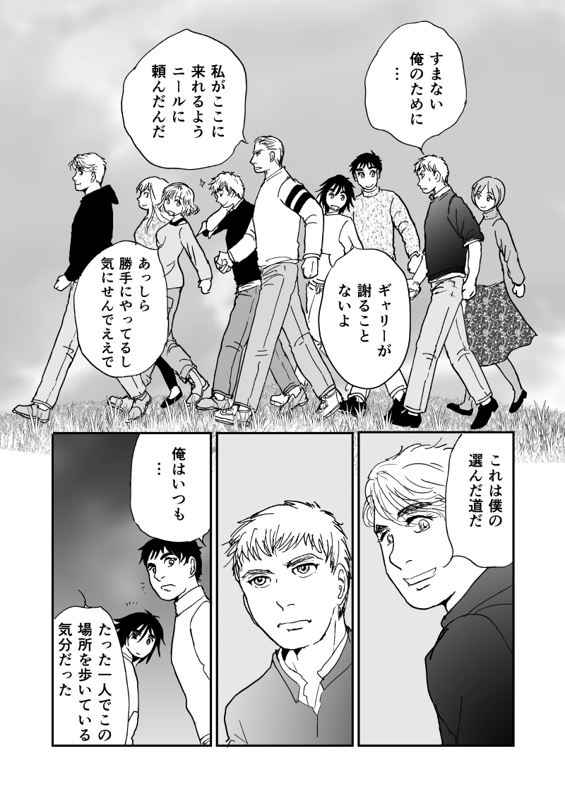 多分魔法少年ギャリー・カッターの日常Episode90