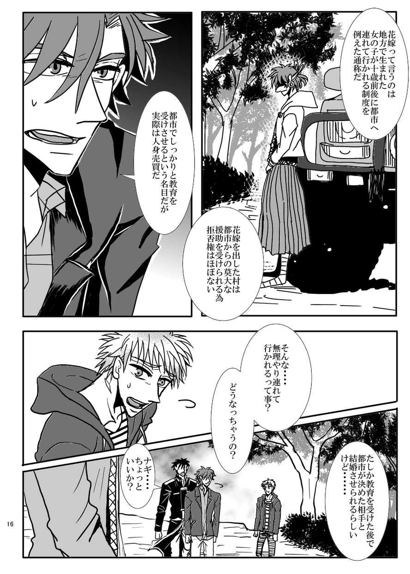 第８話　花嫁の旅路