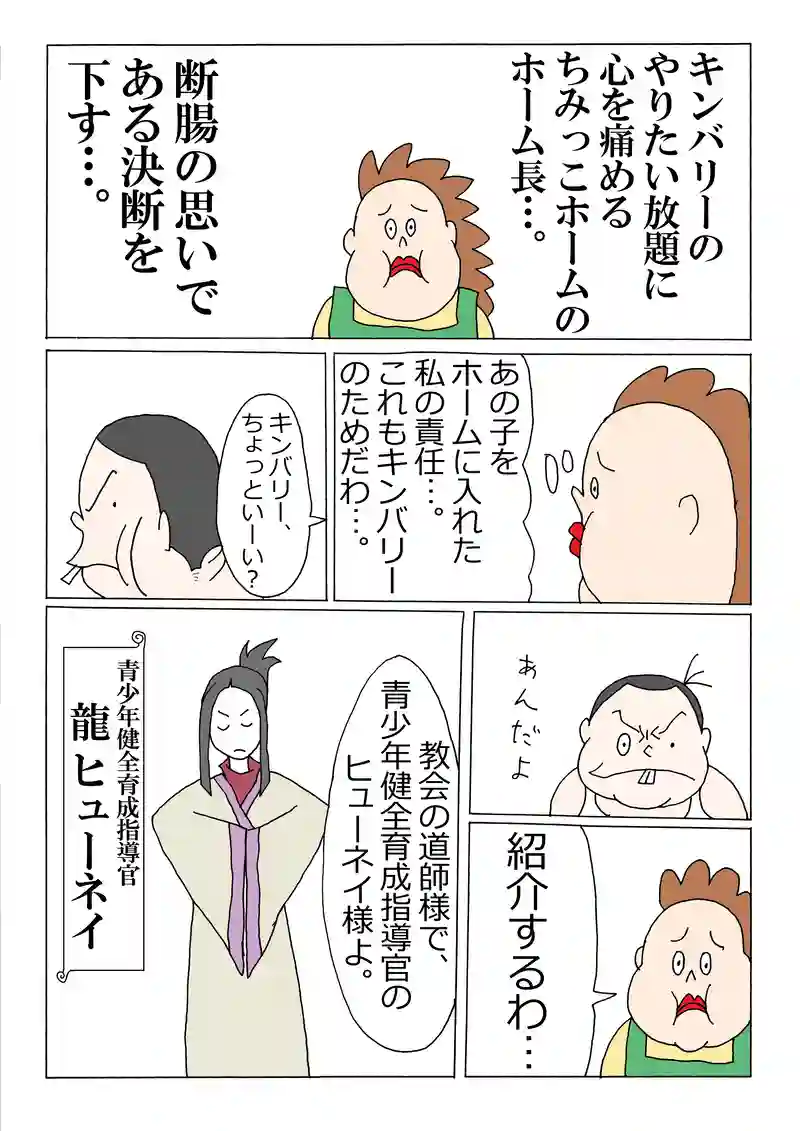 第141話「因果応報」