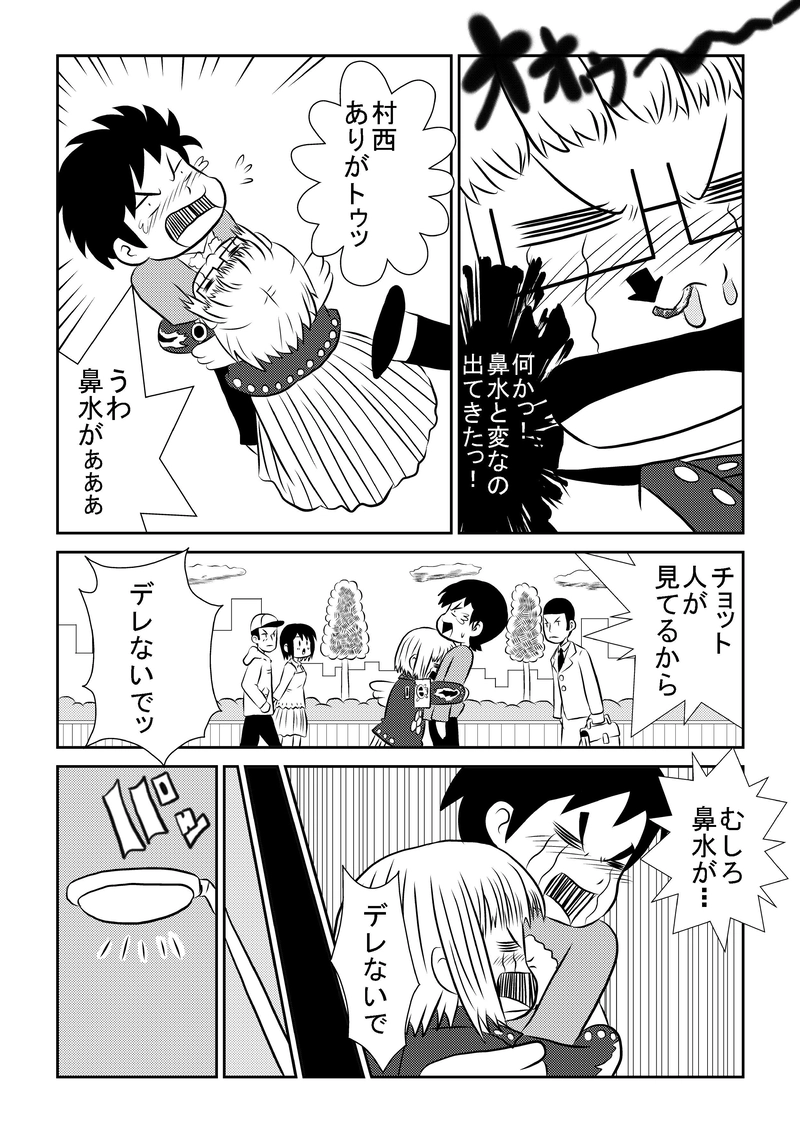 デートった！！　続き